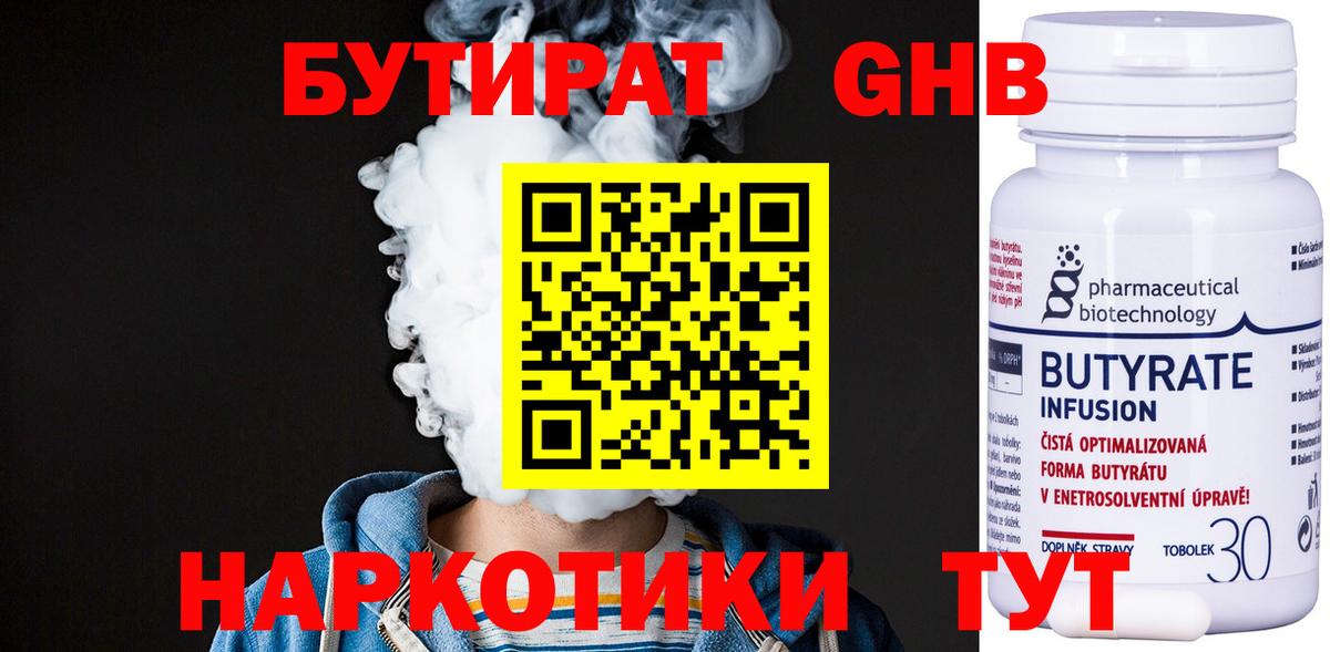БУТИРАТ вода Янаул