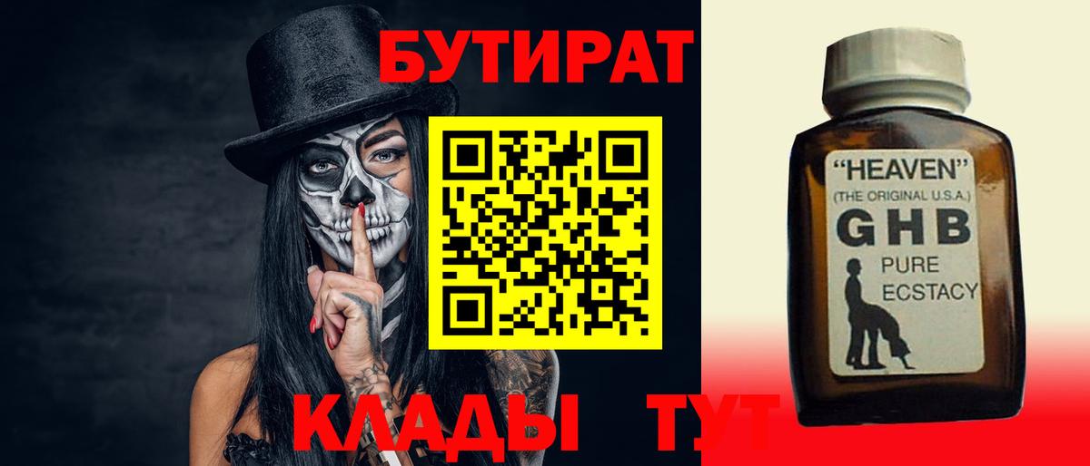 Янаул  Бутират  Вход с VPN  Бутират Butirat 