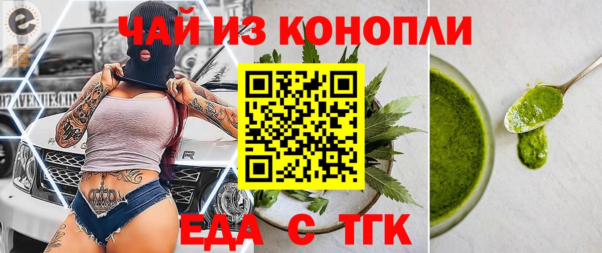 Печенье с ТГК конопля Янаул