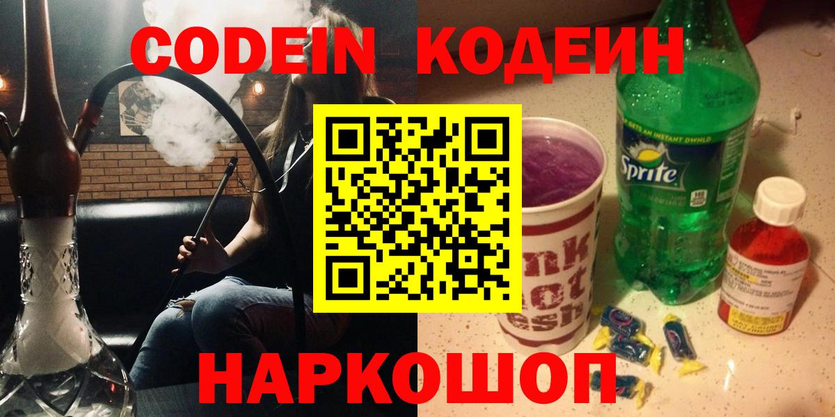 Кодеин напиток Lean (лин) Янаул