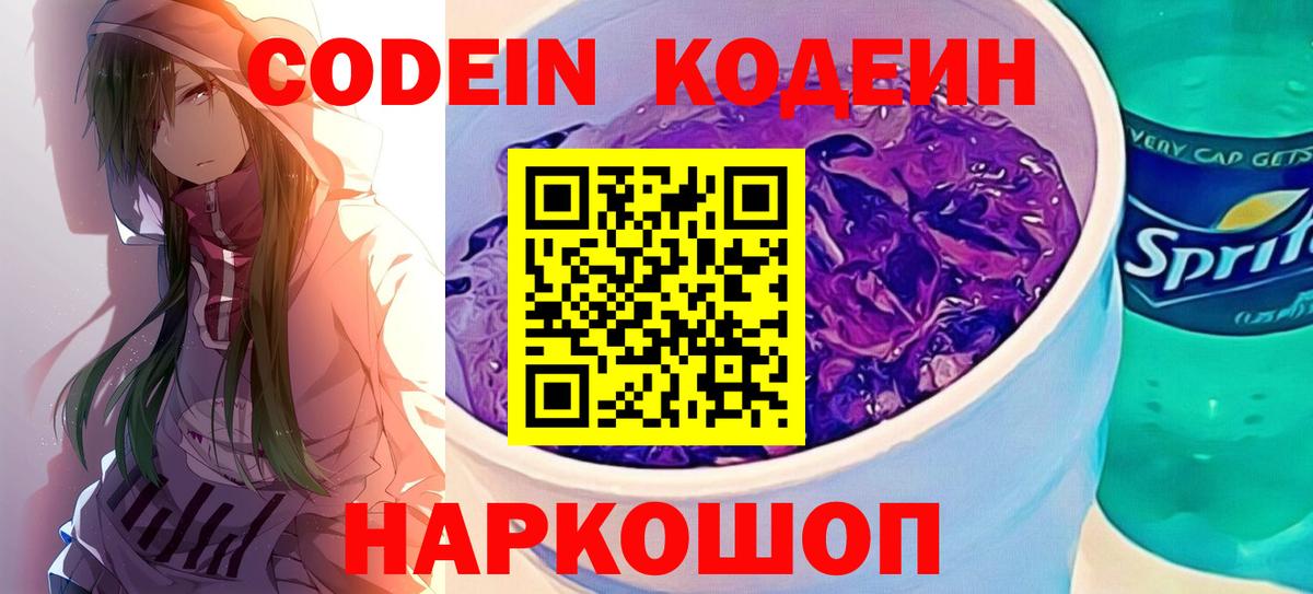Кодеин напиток Lean (лин)  Вход с VPN  Янаул 