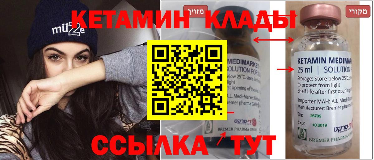 КЕТАМИН ketamine Янаул