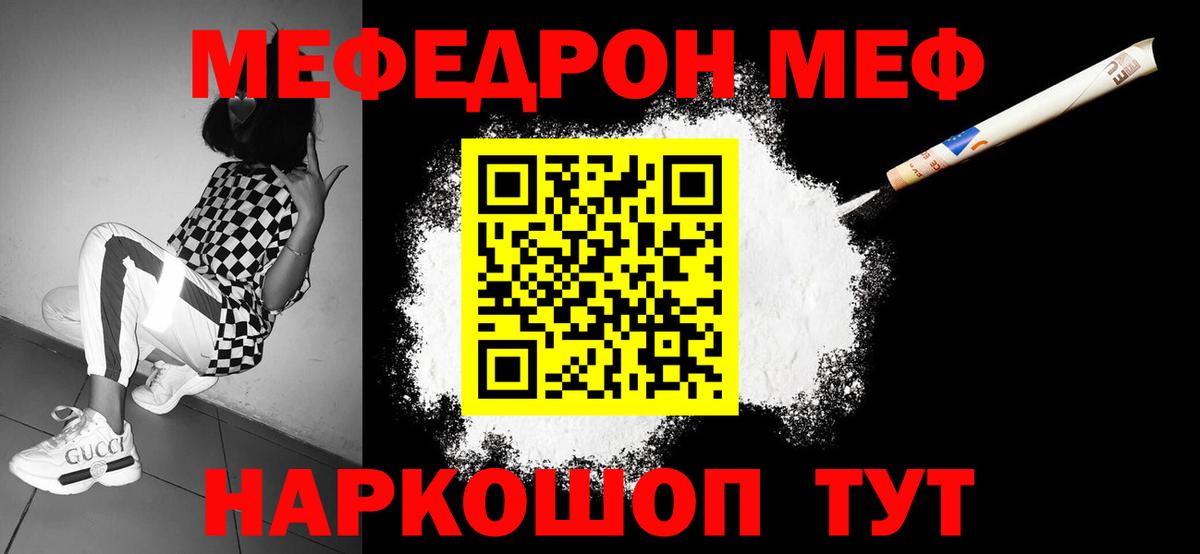 МЯУ-МЯУ  МЕФ мяу мяу  Мефедрон  Меф mephedrone  Янаул  Вход с VPN 