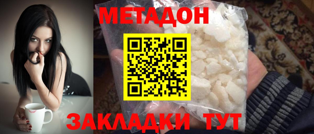 Янаул  МЕТАДОН methadone  Вход с VPN  Метадон белоснежный 