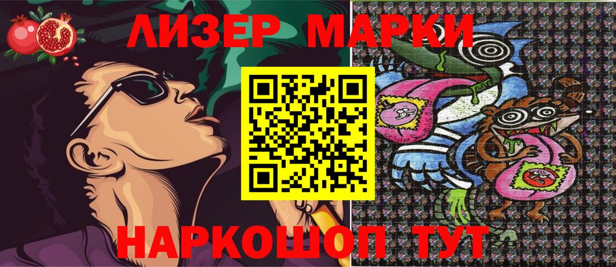Марки N-bome 1500мкг Янаул